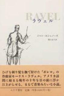 L’édition japonaise de Ravel publiée par Misuzu Shobô